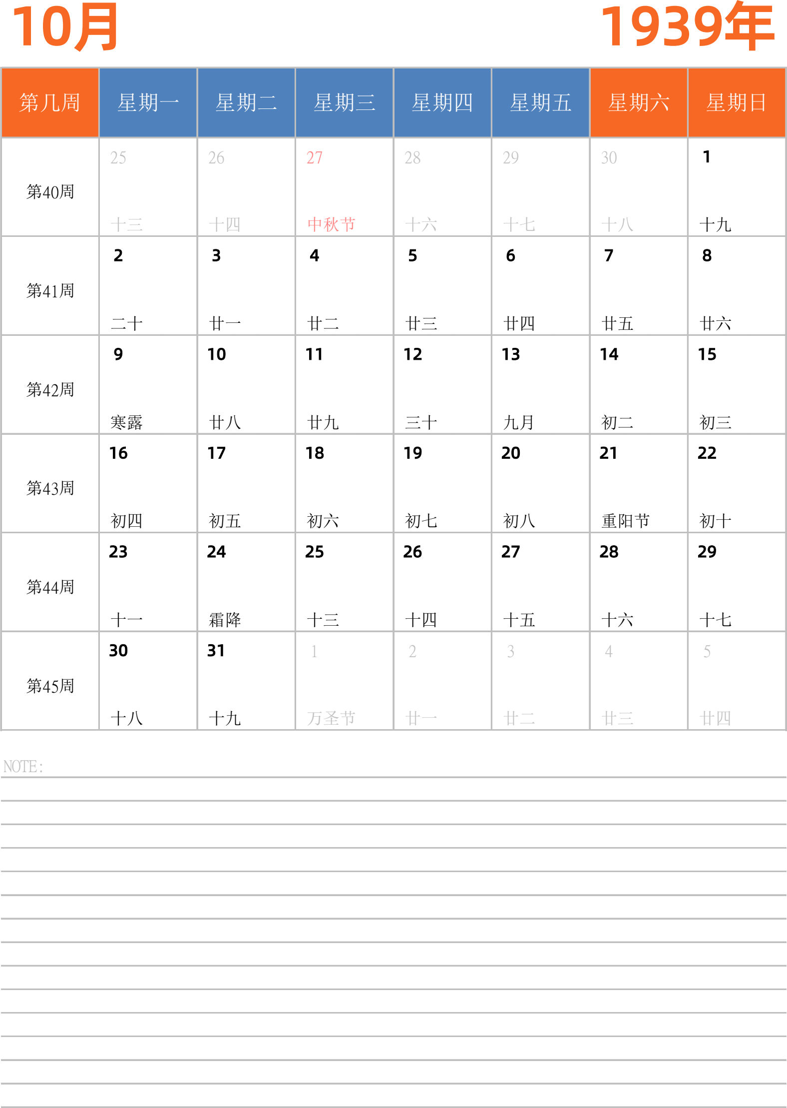 日历表1939年日历 中文版 纵向排版 周一开始 带周数 带节假日调休安排